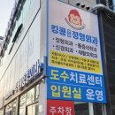 킹콩연합정형외과의원 이미지