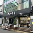 소사면옥 | 통영 무전동 냉면맛집 [소사면옥] 솔직후기