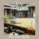 물꼬방 - 달서구 화암로 331 | [포천카페]고모리 한옥카페 물꼬방 내돈내산후기