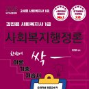 사회복지행정론 | 📘 [출간소식] 2026 김진원 Oikos 사회복지사1급《한번에 싹 이론기출자습서 : 사회복지행정론》 발간 안내