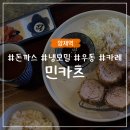 민카츠 이미지