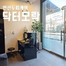 우리은행안산남지점 앞 | 안산탈모 닥터모락 안산고잔점에서 안산두피케어 후기