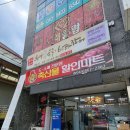 부자할인마트 이미지