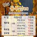 [11월] 동부산cc 할인요금안내 예약신청 이미지