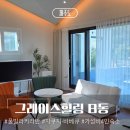 그레이스 프라이빗 짐(427) | 제주 동쪽 가성비 4인 숙소 그레이스힐링 B동 바베큐 수영장 펜션