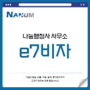 나눔행정사사무소 이미지