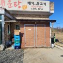 한우리매운탕 이미지