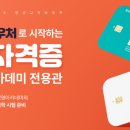🧡미래경영아카데미🧡미래경영 X 평생교육바우처 전용관 OPEN! 이미지
