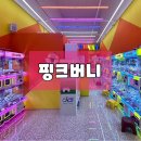 핑크뽑기방 네이버블로그