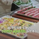 지인고기 문정점 | 더컨벤션 송파문정점 아모르홀 하객 후기, 뷔페 맛집 인정