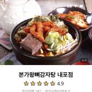 본가왕뼈감자탕 내포점