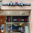 응급실국물떡볶이시흥 - 시흥시 수인로3335번길 11 | 응급실국물떡볶이시흥