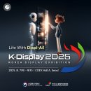 주식회사 칼리버스 | K-Display 2025 한국디스플레이산업전시회 관람 후기
