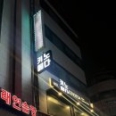 고급진 분위기의 도곡동 이자카야 키노에다 후기 메뉴판