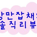 원적산소고집 이미지