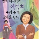 한복 디자이너 이영희, 우리 옷에 날개를 달다(전신애) 이미지