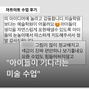 아토미술교습소/수깨비학원 | 경산 백천동 미술 교습소, 아이들이 기다리는 미술 수업이 된 이유