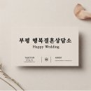 사랑과행복결혼상담소 이미지