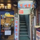 남대문막내횟집 | [서울 중구 맛집] 남대문시장 막내횟집 본점｜풍자 또간집 회덮밥·매운탕 후기