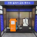 남동충전소 이미지