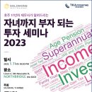 TK 회계법인 - 투자 세미나 개최 이미지