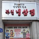 부원 냉삼집 연산 힐스테이트점 네이버블로그