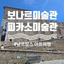 보나르아트