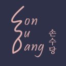 손수당 이미지