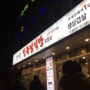 홍대큰손정육점식당