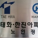 한진아파트경로당 이미지