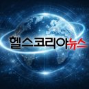 서울성모병원 헬스코리아뉴스