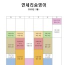 연세리숨영어교습소