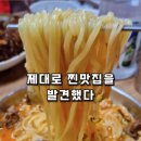 봉화짬뽕 이미지