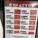 가성비 미쳤다… 문가네 정육식당 수유본점 솔직 방문후기와 주차꿀팁까지 (고기 킬러들 주목)