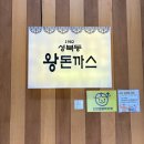 화정도서관 화장실 | 고양 화정, 일산 왕돈까스 맛집 1982성북동왕돈까스