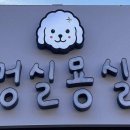 멍실묭실 이미지