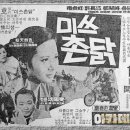 미쓰촌닭