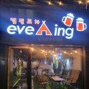 이브닝캠핑포차