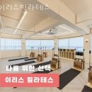 이리스필라테스