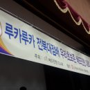 루카루카전북대점 이미지