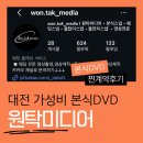원미디어 - 기장군 차성동로 122 | 대전 본식 DVD 추천 | 원탁미디어 계약 후기·짝꿍 할인코드 공유
