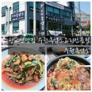 수원흑염소요리전문점