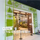 UR(오산시)-[북삼미로]-상-9 | 경기도안전체험관 예약 오산 아이랑 가볼만한 곳 실내