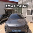 신영공조 - 니로 에바코어+콘덴서 수리 후기!!