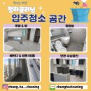 스위첸(아) | 대구입주청소 신축 수성구 파동 수성포레스트스위첸 아파트 34평