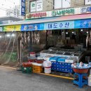 복희네생선