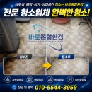 종합타올 | 인천 남동공단 화장실 청소업체 찾으신다면? 바로종합환경 정기 청소 후기
