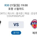 2020 K리그1 서울vs상주 | [K리그인강]2025하나원큐K리그1 30라운드 승무패 예상