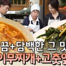 [수미네 반찬] 새뱅이무찌개 & 새뱅이튀김 & 고춧잎무침 & 알탕 이미지