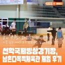 남촌다목적체육관 이미지